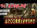 【2ch面白いスレ】ワイ、木こりやってるけど、山で〇〇と遭遇はザラやで…【ゆっくり解説】#2ch #2ch面白いスレ
