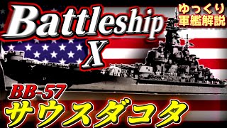 アメリカ海軍 戦艦サウスダコタ 解体記念コイン-