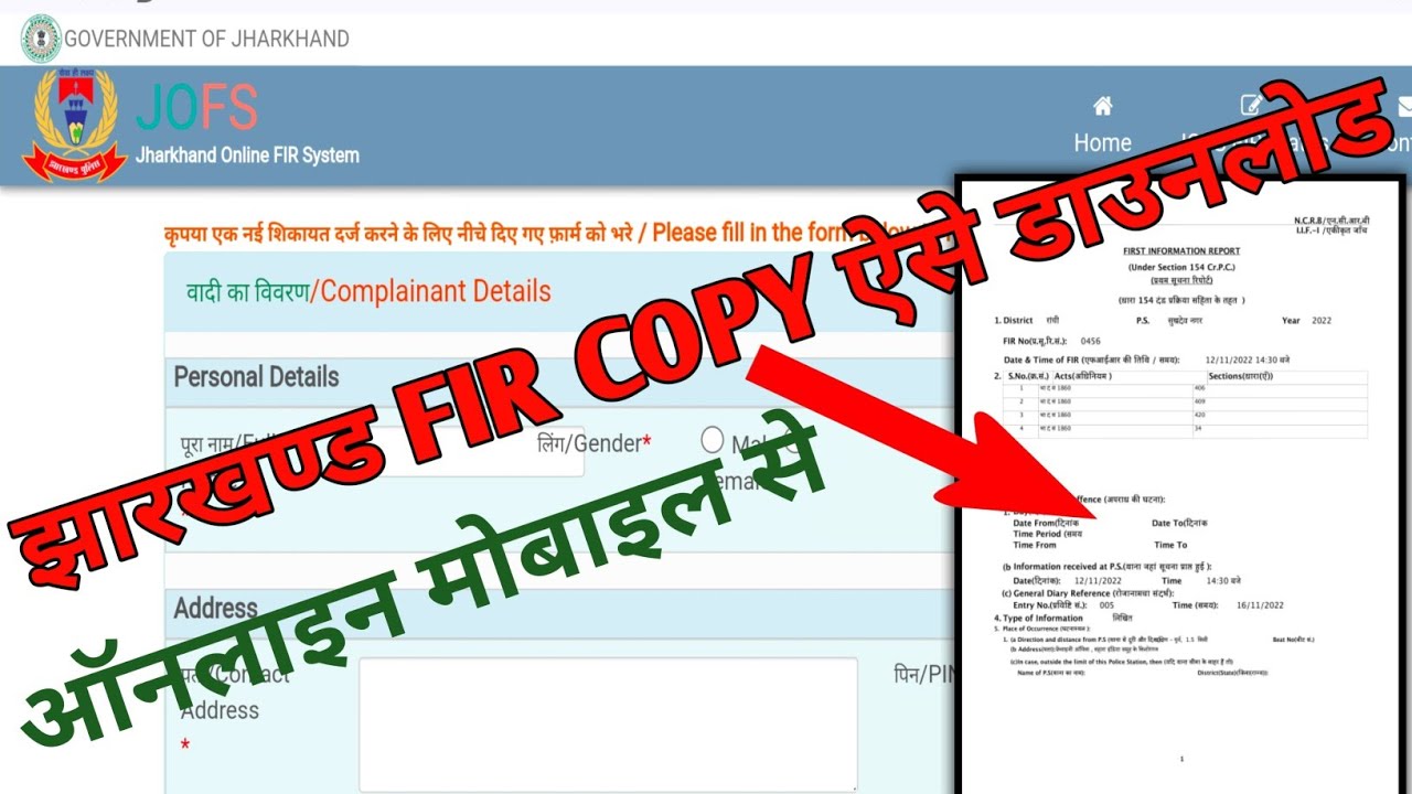 fir copy kaise download karen | fir copy kaise nikale jharkhand | fir ...