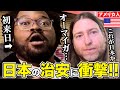 【観光客にインタビュー】日本とアメリカ 治安を比べてみたら…外国人に日本のカルチャーショックを聞いてみた!