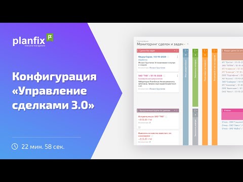 Конфигурация: «CRM: Управление сделками 3.0»