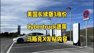 ?特斯拉每日资讯：FSD与终身免费充电转移权益扩展到北美地区，Cybertruck将在德国进行巡展。?特斯拉因废料处理问题被加州起诉，马斯克谈被指控吸毒问题。