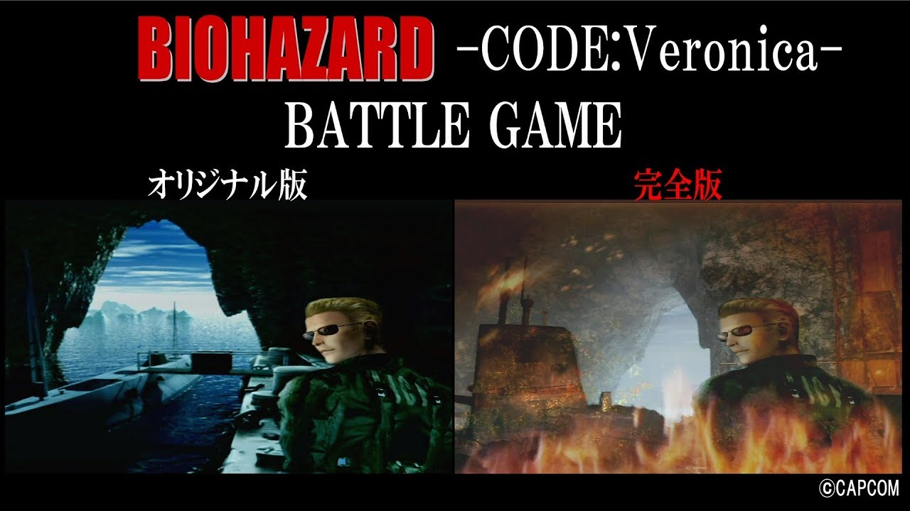 Dc版 バイオハザード コード ベロニカ オリジナル版 完全版 比較 ウェスカー編 C Capcom Biohazard Code Veronica Resident Evil Youtube