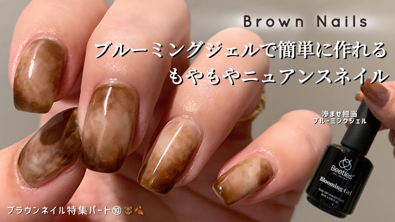 セルフネイル】ブルーミングジェルで簡単もやもやニュアンスネイル