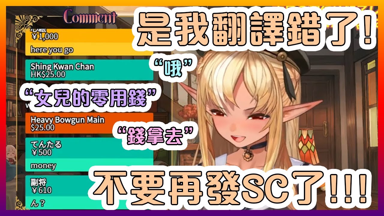因為DeepL的翻譯錯誤差點讓芙蕾雅被SC洪水沖走【Hololive中文】