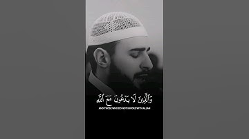 والذين لا يدعون مع الله إله اخر || #اويس_حجي تلاوات مرئية #الله #قران #تلاوات_مرئية #Quran