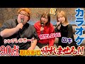 【超過酷】アカペラカラオケで90点以上取れるまで帰れません!!!