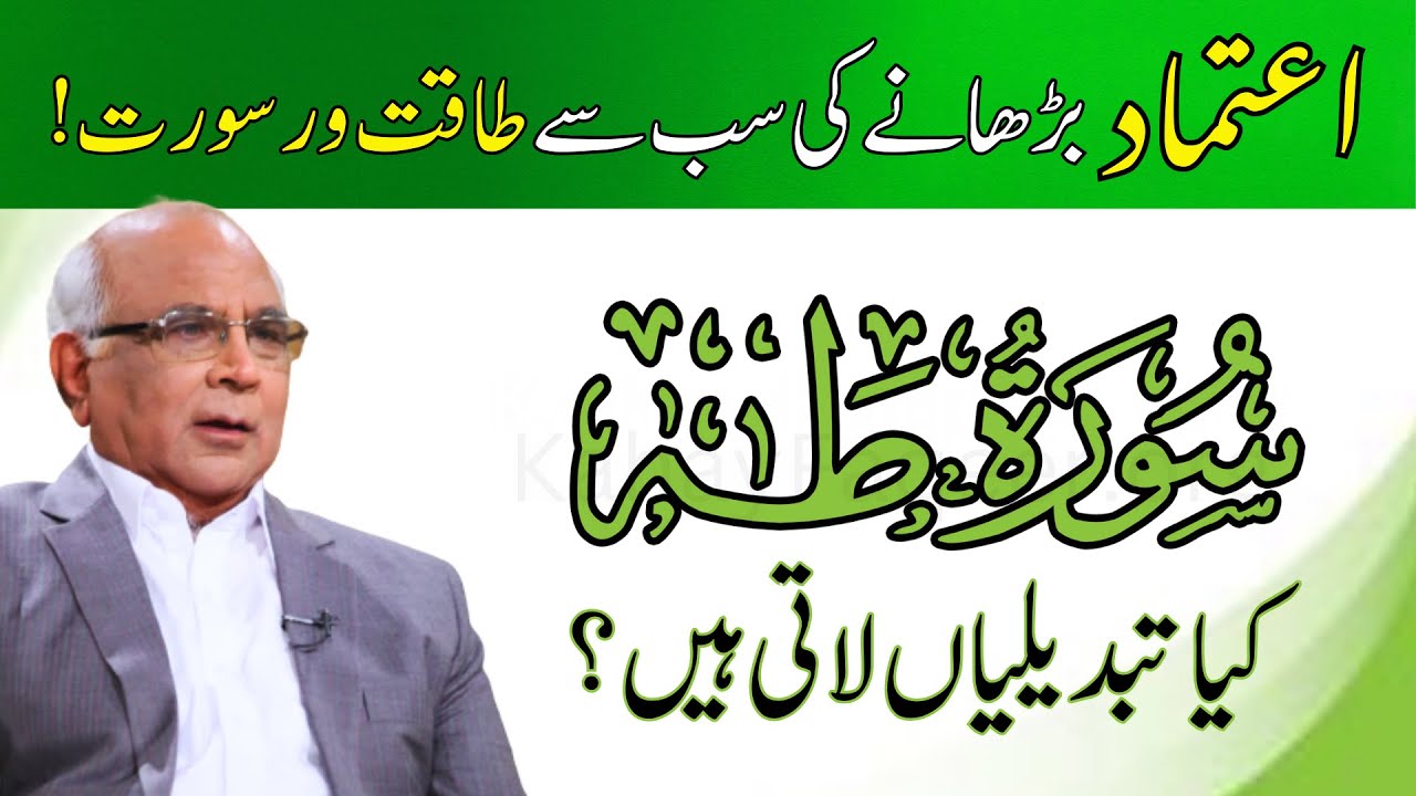How Surah Taha Changes the Heart? |  سورہ طٰہٰ سے کیا تبدیلیاں آتی ہیں؟ | Syed Sarfraz Ahmad Shah