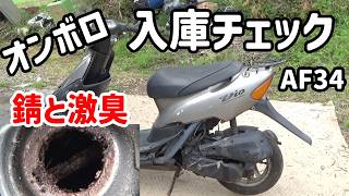 あとむ 沼】3月にZX直したばかりなのに…またオンボロのライブディオ（AF34