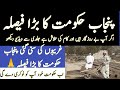 Punjab Govt offer jobs free in urdu hindi 2026