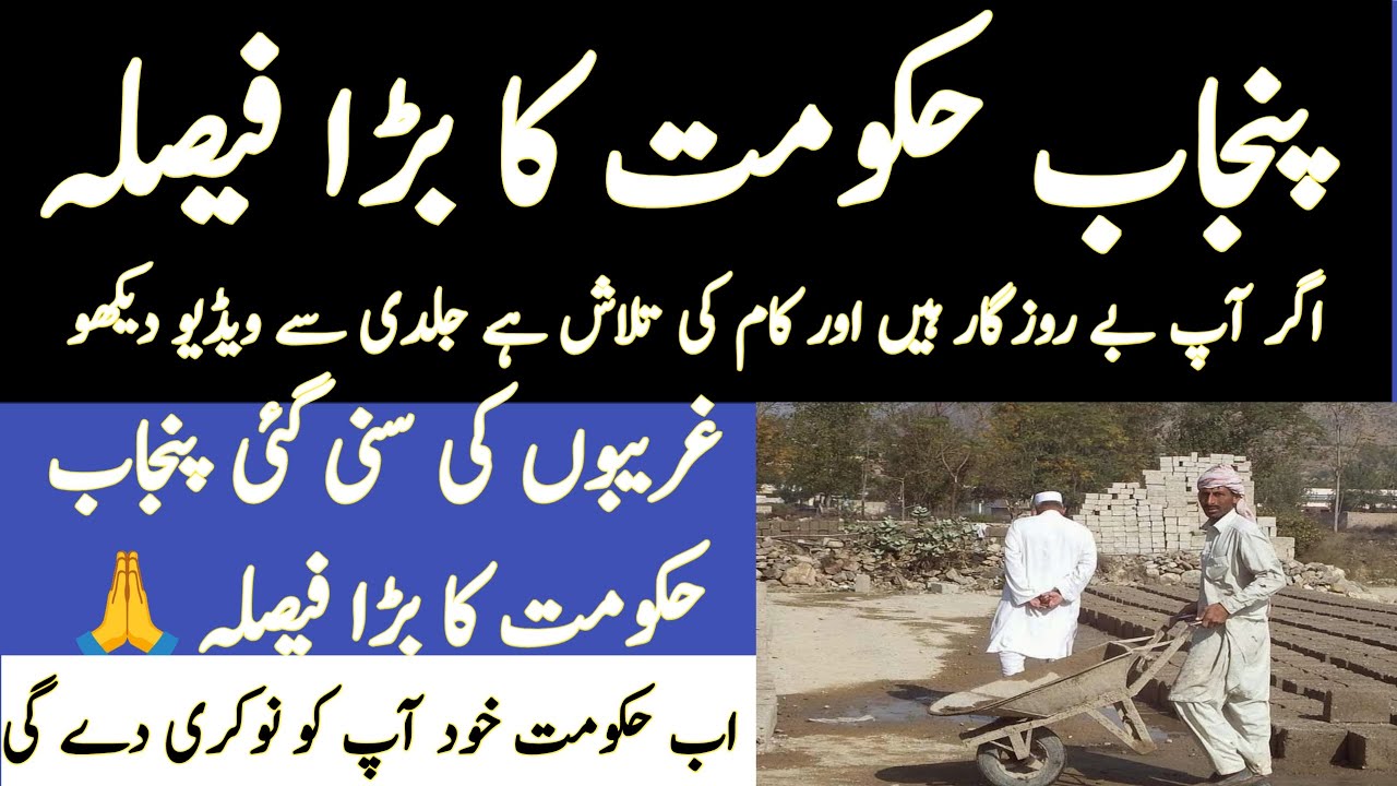 Punjab Govt offer jobs free in urdu hindi 2026