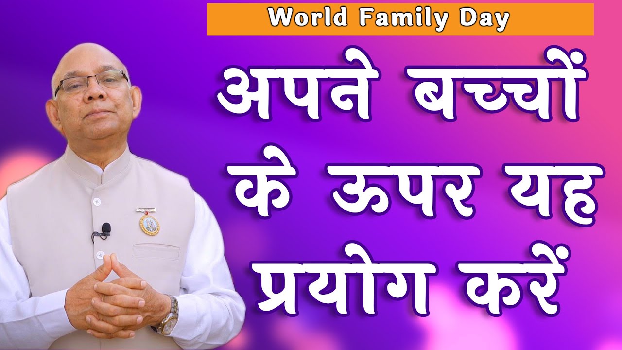 क्या आप भी अपने बच्चों के भविष्य को लेकर चिंतित रहते है, तो ये प्रयोग ज़रूर करें | BK Suraj Bhai