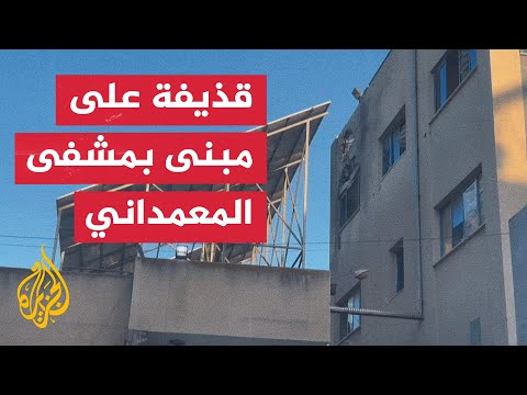 قصف مدفعي إسرائيلي يخلف أضرارا في المستشفى المعمداني شمالي قطاع غزة