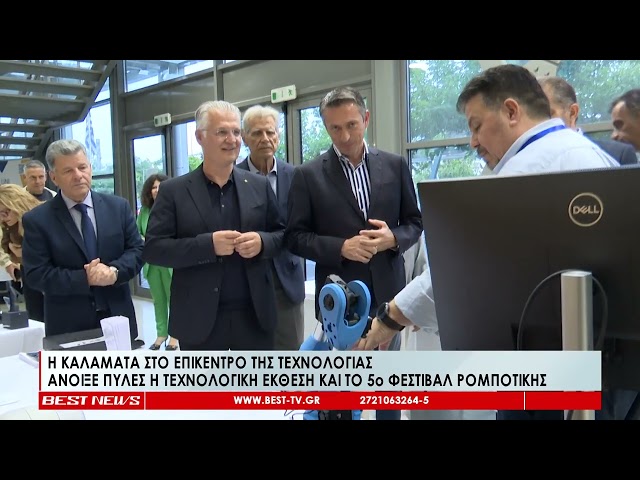 Η Καλαμάτα στο επίκεντρο της τεχνολογίας