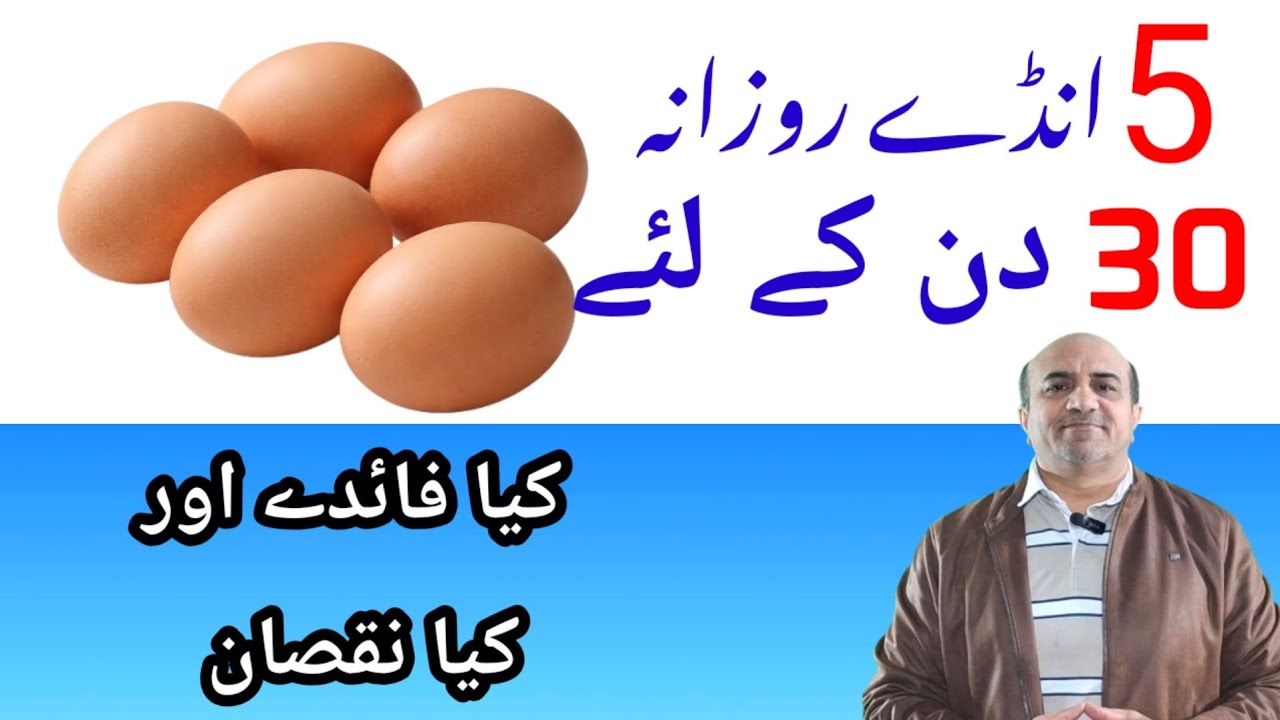 Что произойдет, если употреблять по 5 яиц в день в течение 30 дней? | Польза и побочные эффекты |...