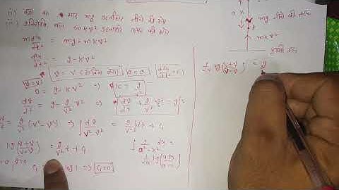 Motion in resisting medium video 3