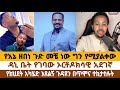 ዘበነ በመጽሐፍ ቅዱስ ላይ የፈጸመው ክህደት