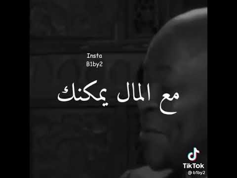 المال وسيلة وليس غاية فلا تكن عابد للمال