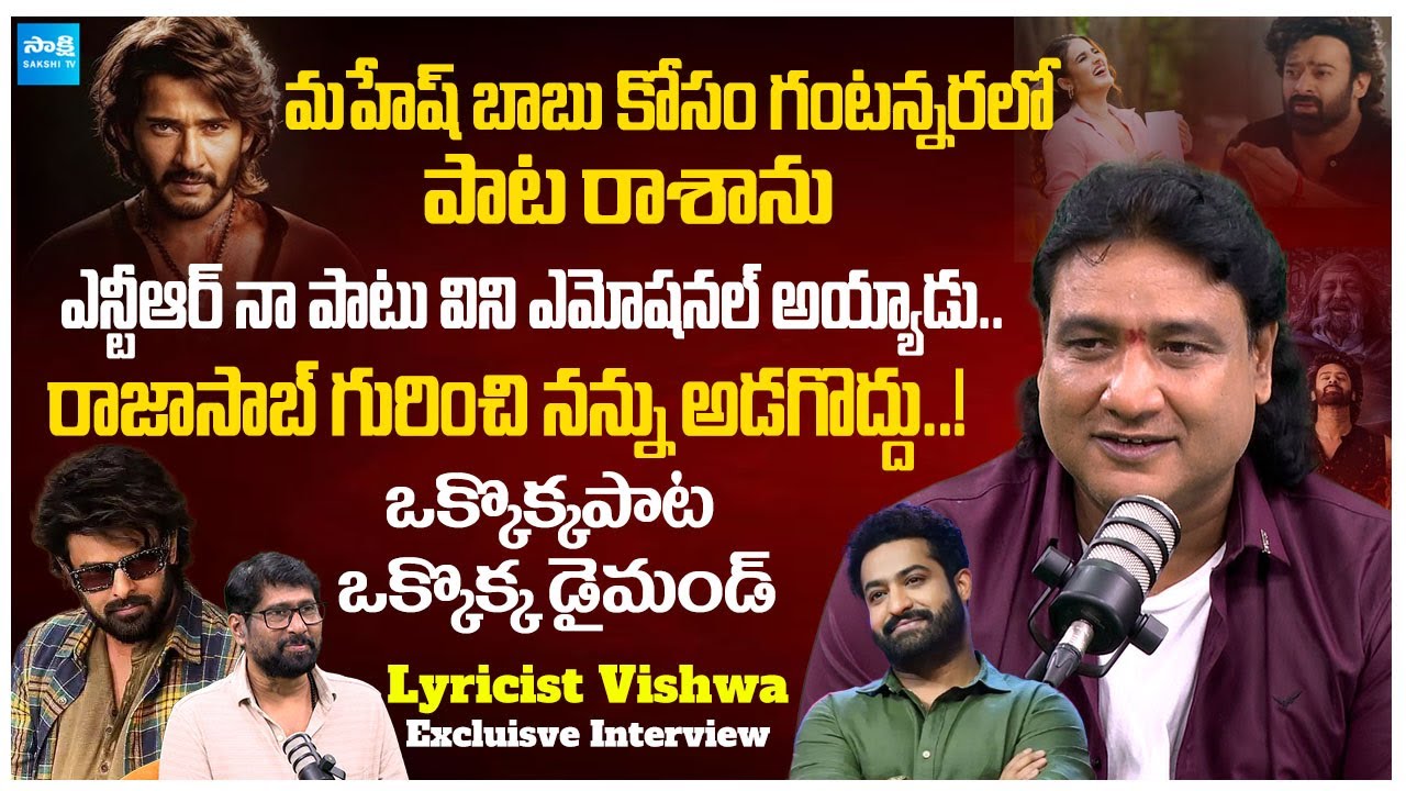 Lyricist & Singer Vishwa Vemuri Exclusive Interview | Raja Saab | @SakshiTVCinema