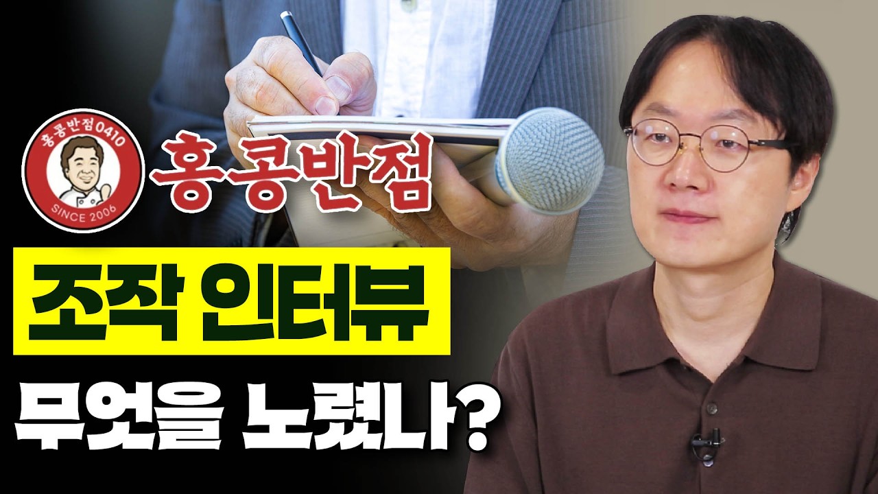 홍콩반점 점주들은 소송이 장난인가? #오재나 #김재환PD #백종원 #더본코리아