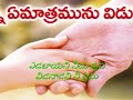 Yedabayani needu krupa|| ఎడబాయని నీదు కృపా||Telugu Christian song||Telugu Christian Hub Mp3 Song