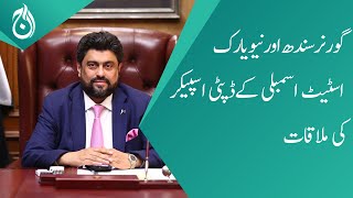 Governor of Sindh and Deputy Speaker of New York State Assembly meeting - Aaj News