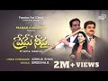 Preme neevai  god  nature   joshuashaik pranam kamlakhar sireesha b  latest telugu songs