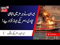 Middle East Tensions : مشرقِ وسطیٰ میں کشیدگی میں اضافہ | US Ships Reportedly Targeted | N18G