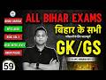 GK/GS IMPORTANT FOR ALL BIHAR EXAMS BY AVINASH ROY SIR | GK/GS | BIHAR DAROGA | #gkgs #gkgsquestion