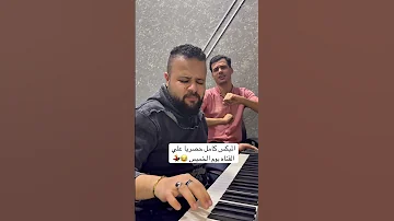 ياه ع السنين المسروقين ميكس حمدين شعبي علي المزمار قول ياعاشور قول 