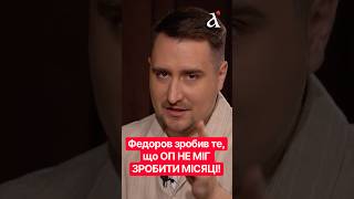 ⚡️FEDOROV STOPPED THE PROTESTS IN 9 MINUTES! Office of the President didn't know what to do for a...