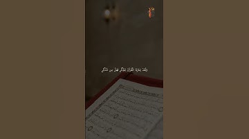 #قرآن #quran #العراق #السعودية #صباح_الخير #مصر #القرآن_الكريم #ارح_قلبك #تلاوات