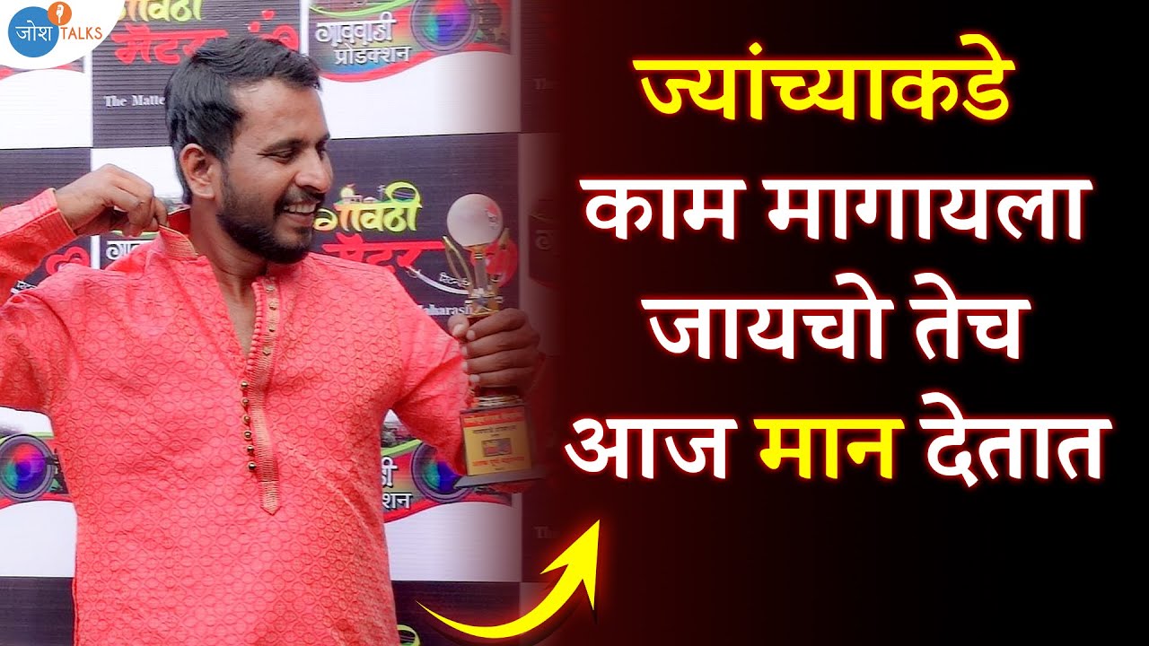 बहिऱ्याचं मुक्याच पोरगं असलो तरी जग गाजवलंय | Jitendra Pawar | Josh Talks Marathi