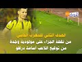 الهدف الثاني للمغرب الفاسي من نقطة الجزاء على مولودية وجدة من توقيع اللاعب أسامة درفلو 