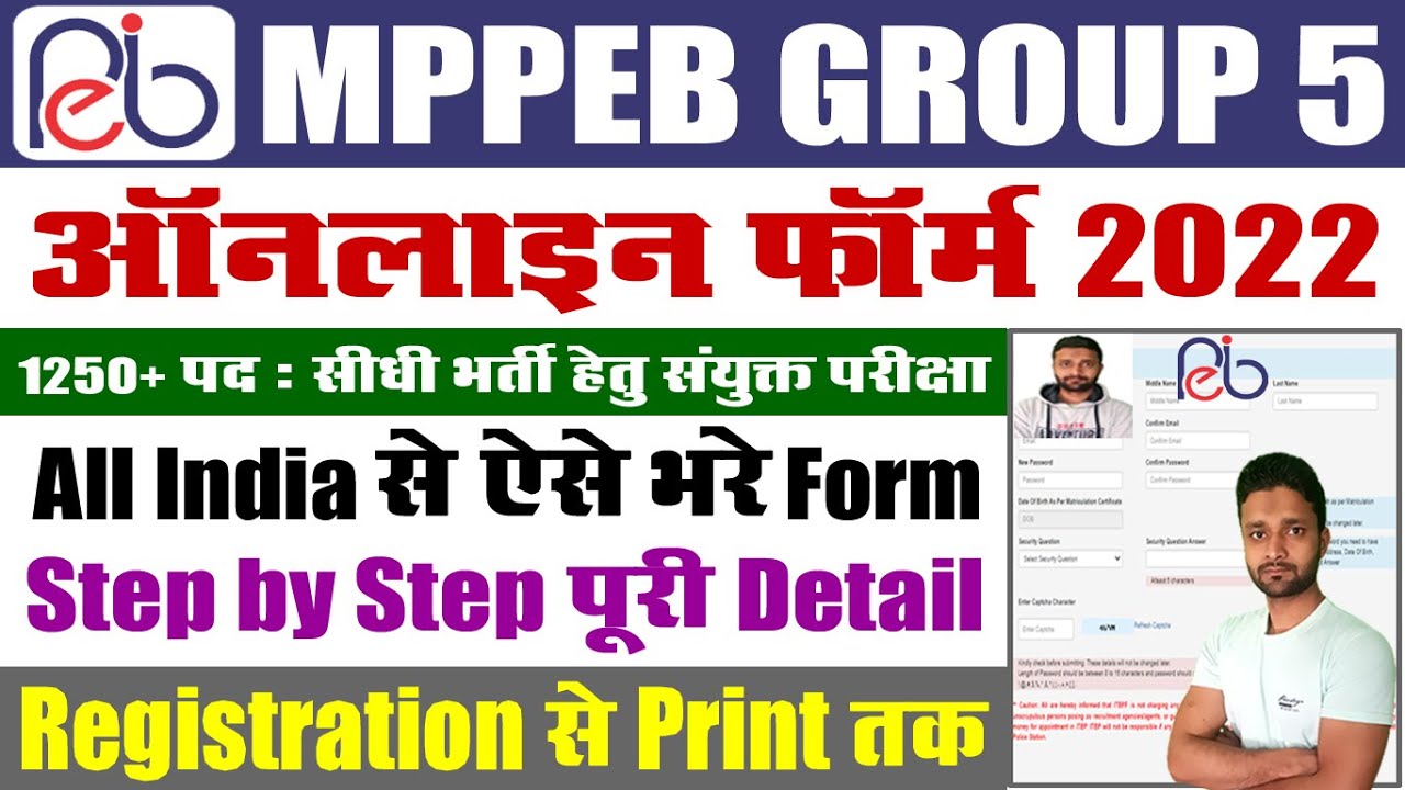 MPPEB Online Form 2022 Kaise Bhare Group 5 – Profile Registration, Login