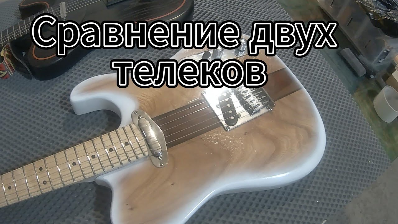 Сравнение двух телекастеров