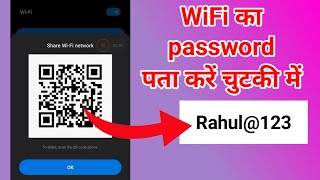 Find Connected Wifi Password in Mobile | Wifi Ka Password Kaise Pata karen | Tips and Tricks