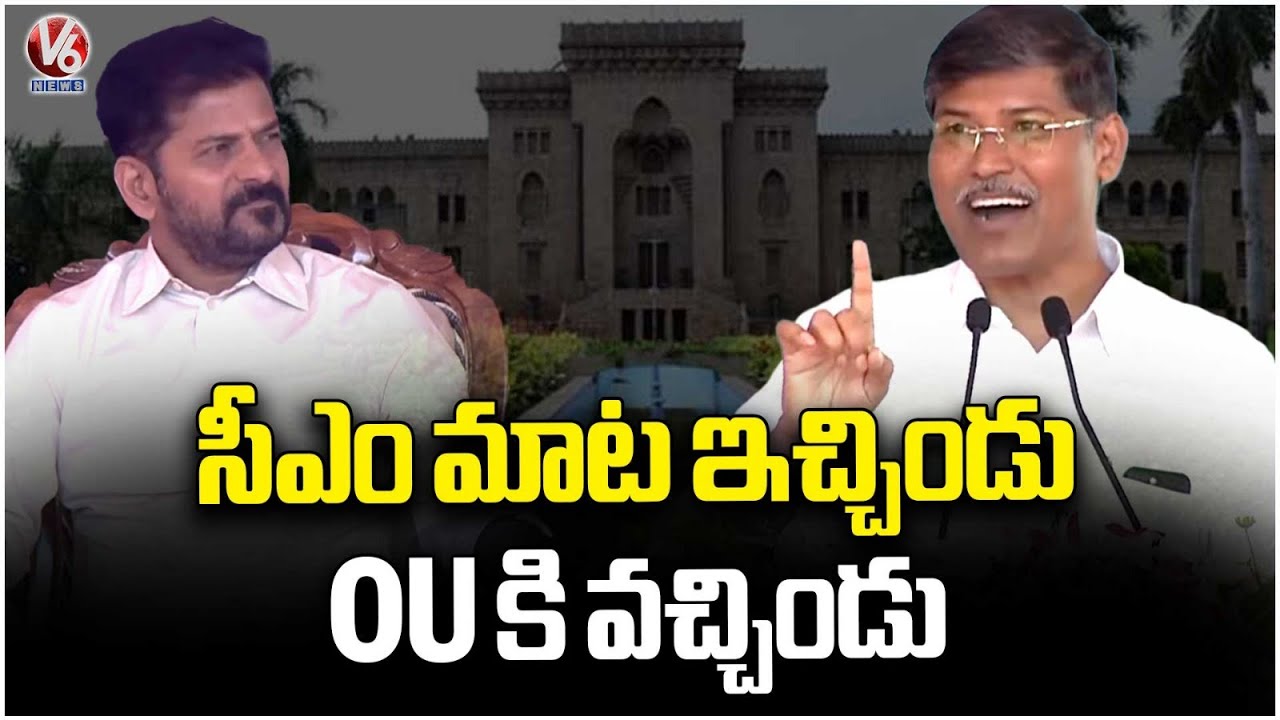 CM Revanth Gave Promise and Came To OU : Principal Prof Kasim | V6 News