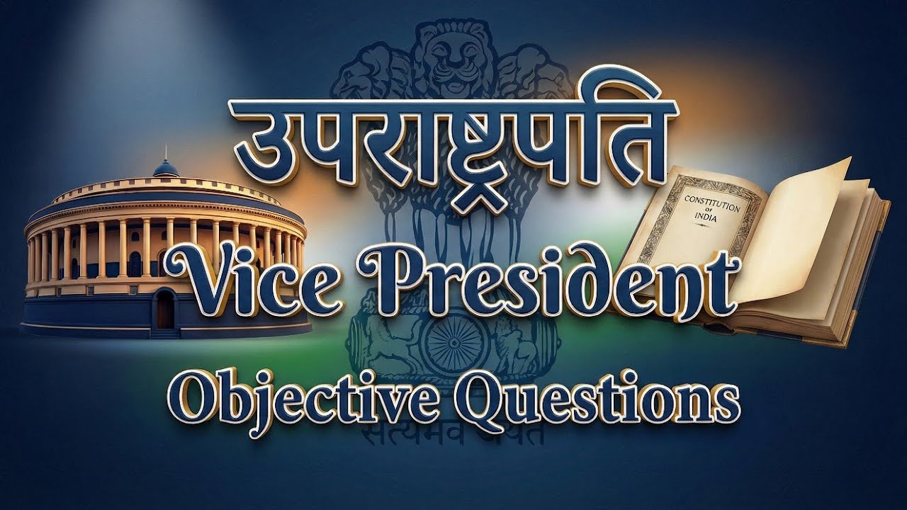 उपराष्ट्रपति Mcq | Vice president MCQ | All important Objective question | उपराष्ट्रपति All MCQs