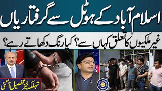 FIA Action against Foreigners in Islamabad | Qamar ul Munawar Exclusive Analysis on Current Scenario