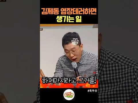 김제동 염장테러하는 예비신랑ㅋㅋㅋ thumbnail