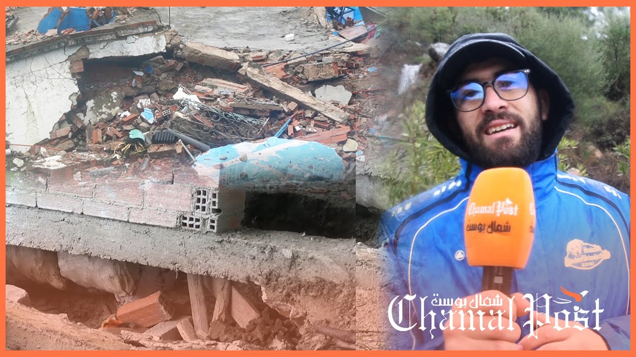 إقليم شفشاون.. تصدعات خط_يرة وان.هيار منازل بدوارأغبالو بسبب انجراف التربة