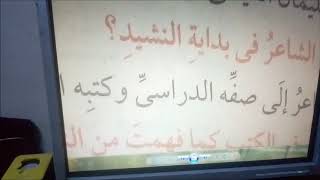 شرح نشيد لغتي الفصحى للصف الثالث الابتدائي بطريقة سهلة  وبسيطة