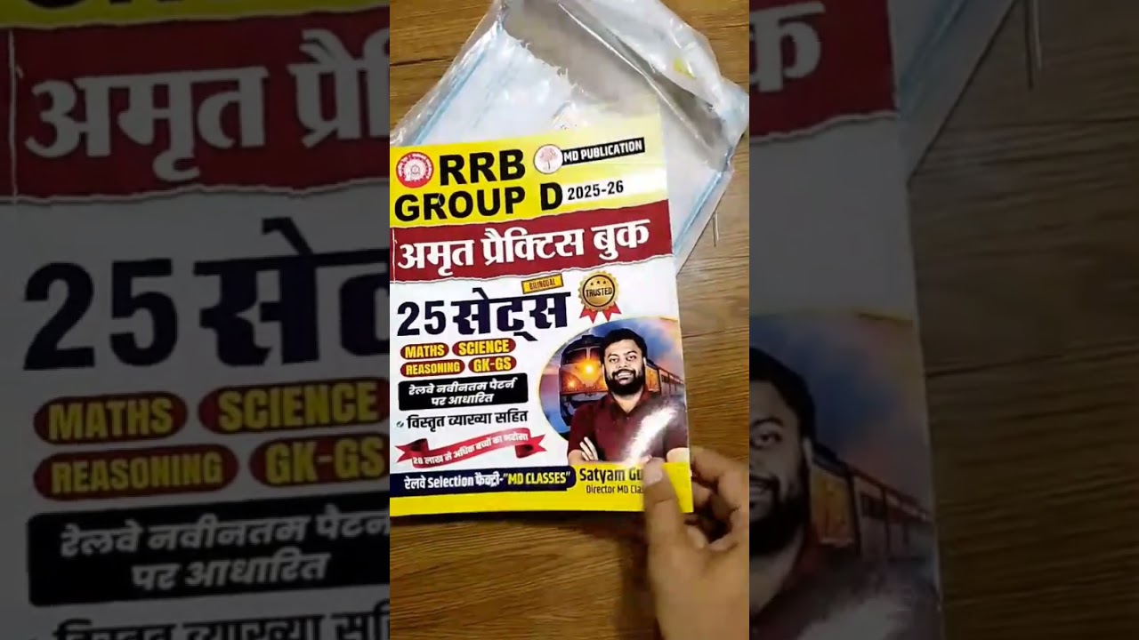 RRB Group D MD classes first practice set book unboxing।