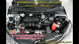 รับประกันเครื่องยนต์/เกียร์ 2 ปี หรือ20,000 กิโลเมตร #honda #civicปี2018 ราคา488,000