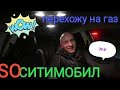 СИТИМОБИЛ. ПРИШЛО ТВОЕ ВРЕМЯ. РАБОТА В ЯНДЕКС.ТАКСИ