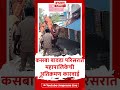 कसबा बावडा परिसरात महापालिकेची अतिक्रमण कारवाई