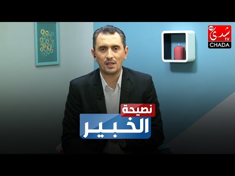 القدرة على الترك في فن إدارة الوقت مع الأستاذ زكرياء شيبوش