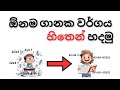 තත්පර 5න් ඕනෙම ගානක් හිතෙන් හදමු part 2 | how to find square of a number in 5 seconds sinhala