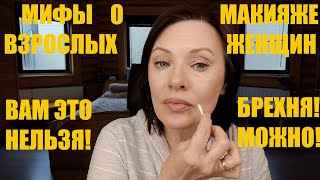 КРАШУСЬ И СМЕЮСЬ: ВАМ БЛЁСТКИ НЕЛЬЗЯ! ФИГНЯ! НАМ МОЖНО! А ВЫ НЕ ЗНАЕТЕ И НЕ ГОВОРИТЕ! ПРО КОСМЕТИКУ.